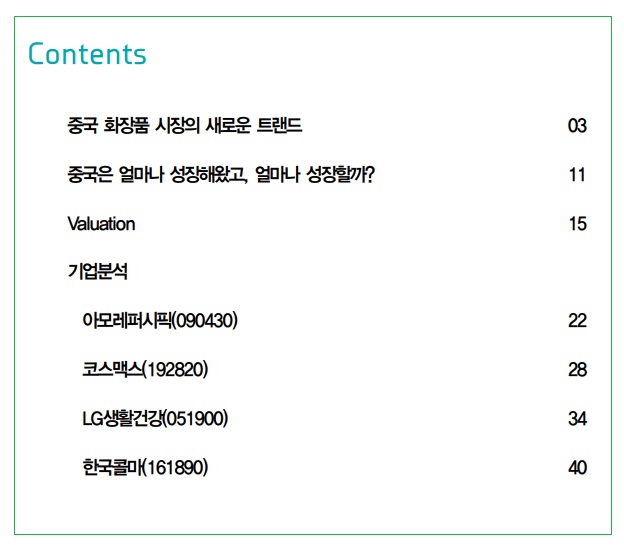 화장품 - 중국시장 트랜드에 주목 화장품 - 중국시장 트랜드에 주목