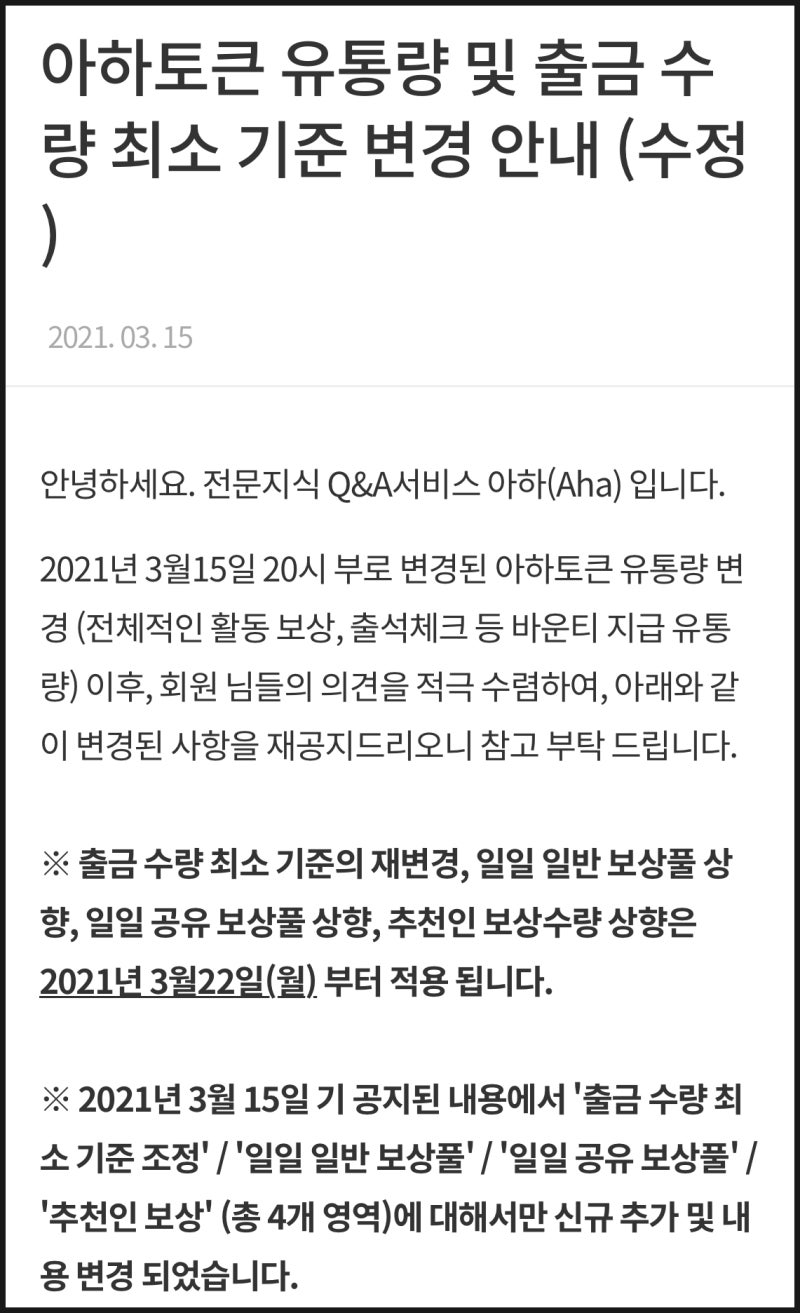 아하토큰 추천 가입 방법 :: 출석 이벤트, 추천코드 혜택 (ft. 아하코인 시세, 전망, 앱테크) : 네이버 블로그