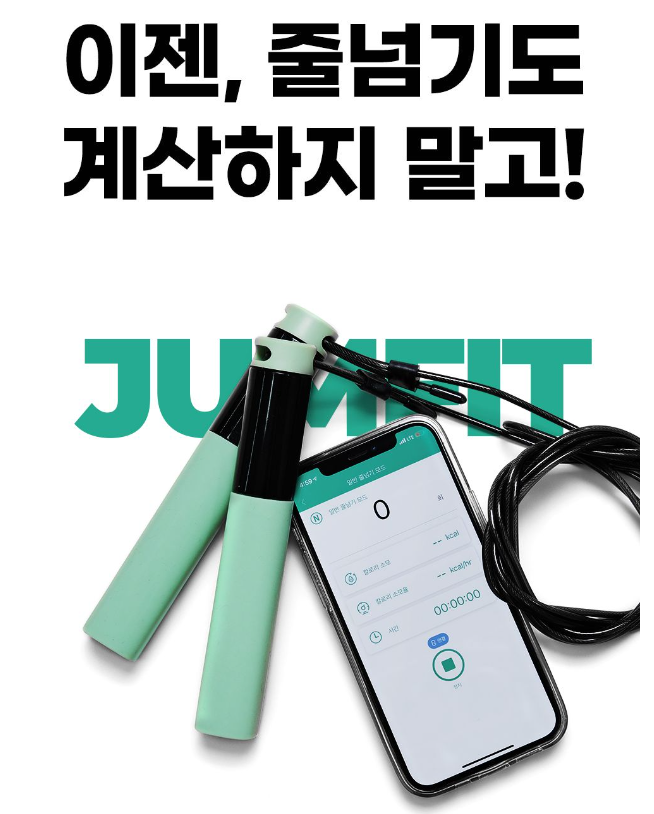 점핏(JUMFIT) 스마트 줄넘기 점핏(JUMFIT) 스마트 줄넘기