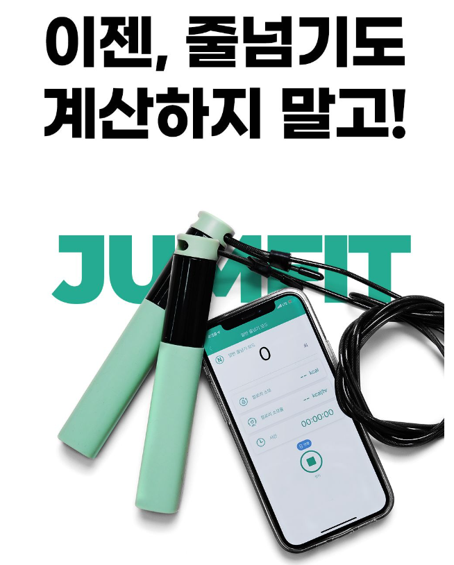 점핏(JUMFIT) 스마트 줄넘기