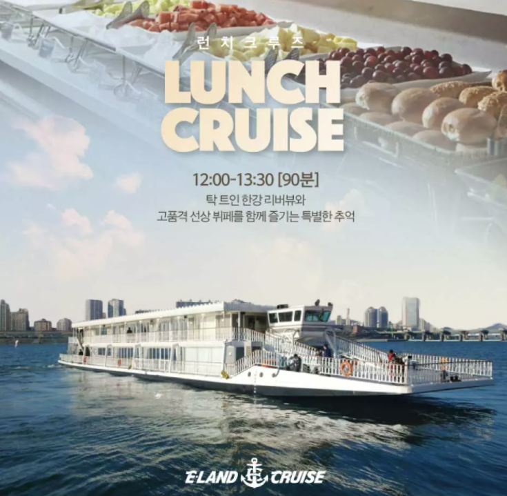 여의도 이랜드 벚꽃 런치 크루즈 단독 할인정보 케이케이데이 4월 할인코드 여의도 이랜드 벚꽃 런치 크루즈 단독 할인정보 케이케이데이 4월 할인코드
