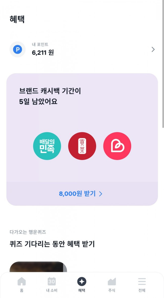  절약 꿀팁 _ 토스 혜택 200% 활용하기 (문상3천원짜리 910원에 구매한 후기)