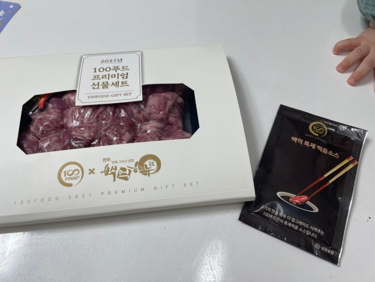  백억하누의 투뿔 한우 소고기 국거리로 특별한 식사~~!