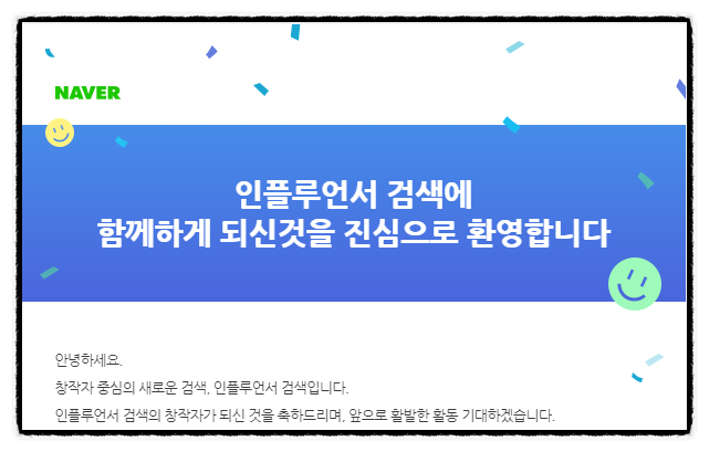  네이버 도서 분야 인플루언서가 되었습니다