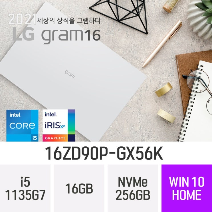 갓성비 좋은 LG 2021 그램16 16ZD90P-GX56K, 16GB, 256GB, 윈도우 포함 좋아요