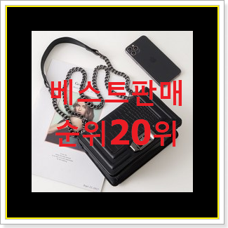  선물하기 좋은 메종마르지엘라체인월렛 구매 인기 목록 랭킹 20위