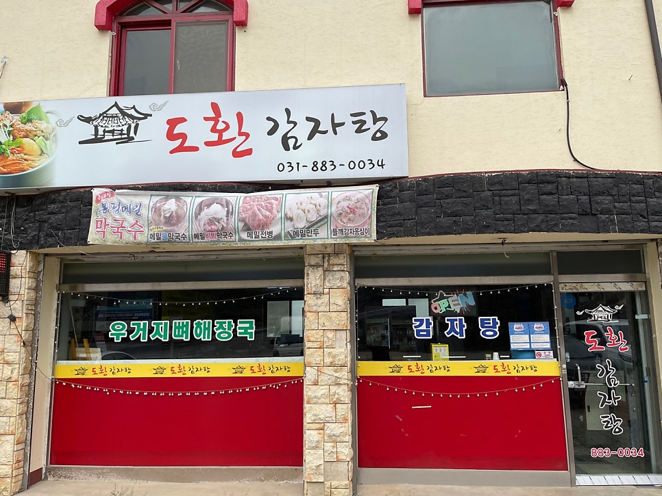 도환뼈다귀감자탕 사진 2