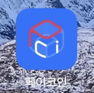  [앱테크] 페이코인 어플로 무료 코인 받기/추천인