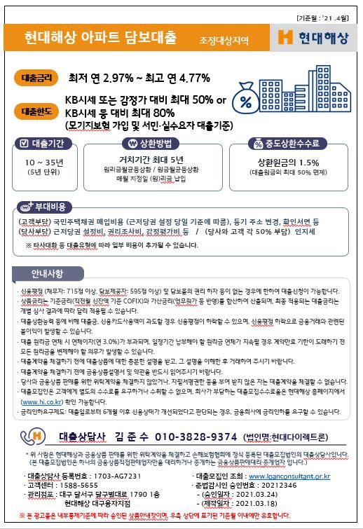  현대해상 아파트담보대출
