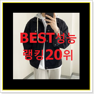  더 좋아진 자켓 제품 인기 세일 랭킹 20위