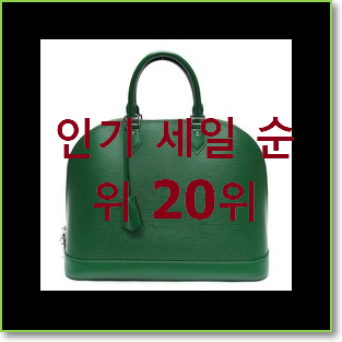  가성비혜자 루이비통토트백 물건 인기 랭킹 TOP 20위
