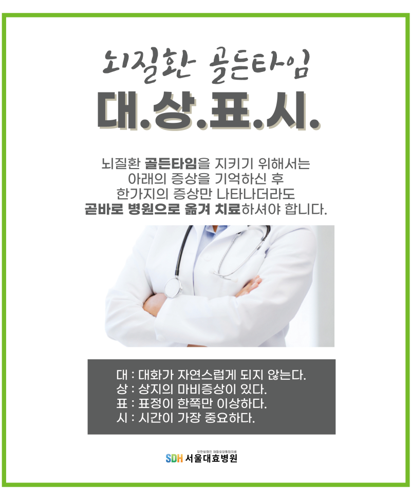 인천재활요양병원 뇌질환의 재활방법 5