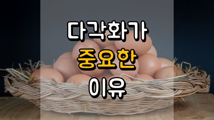  경기 침체가 주식 시장에서 승자를 바꾸는 방법 - 다각화가 중요한 이유