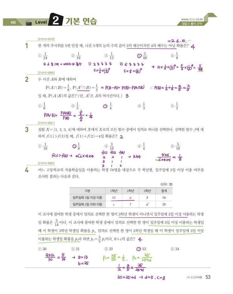 수능특강 확률과 통계 p53, p54) 04 조건부확률 level 2 문제 및 풀이 수능특강 확률과 통계 p53, p54) 04 조건부확률 level 2 문제 및 풀이