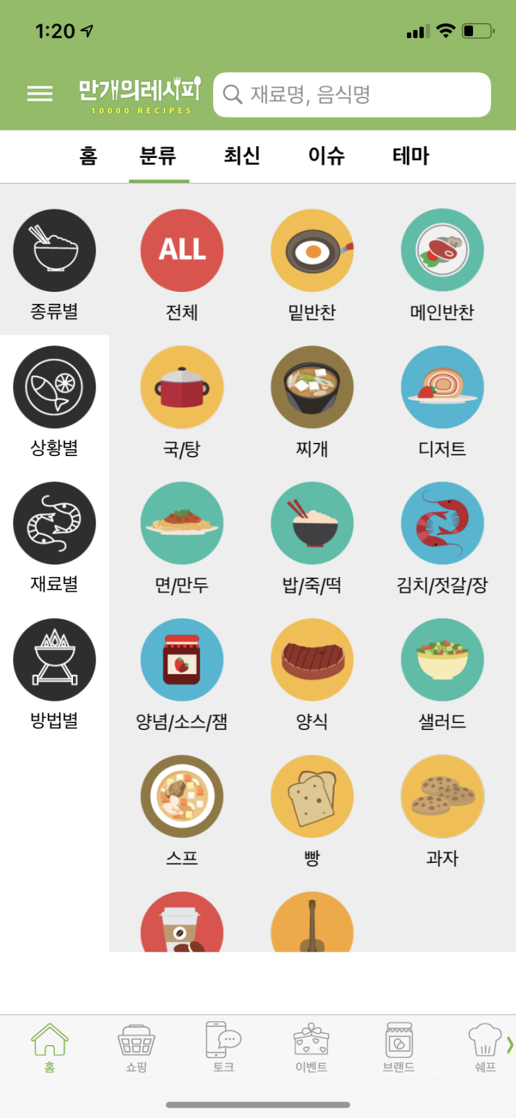  [요리 입문 필수 어플/추천 모바일 어플] 다양한 요리 레시피가 공유되어있는 "만개의 레시피" 어플에 대해 샅샅히 리뷰해 보았어요!