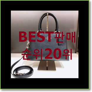  현명한소비 여자코치크로스백 사는곳 공유 베스트 인기 순위 20위