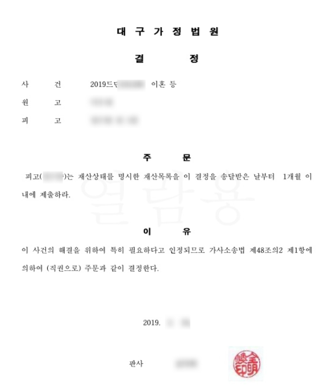  재산명시명령신청으로 배우자가 은닉한 재산 분할해낸 성공사례