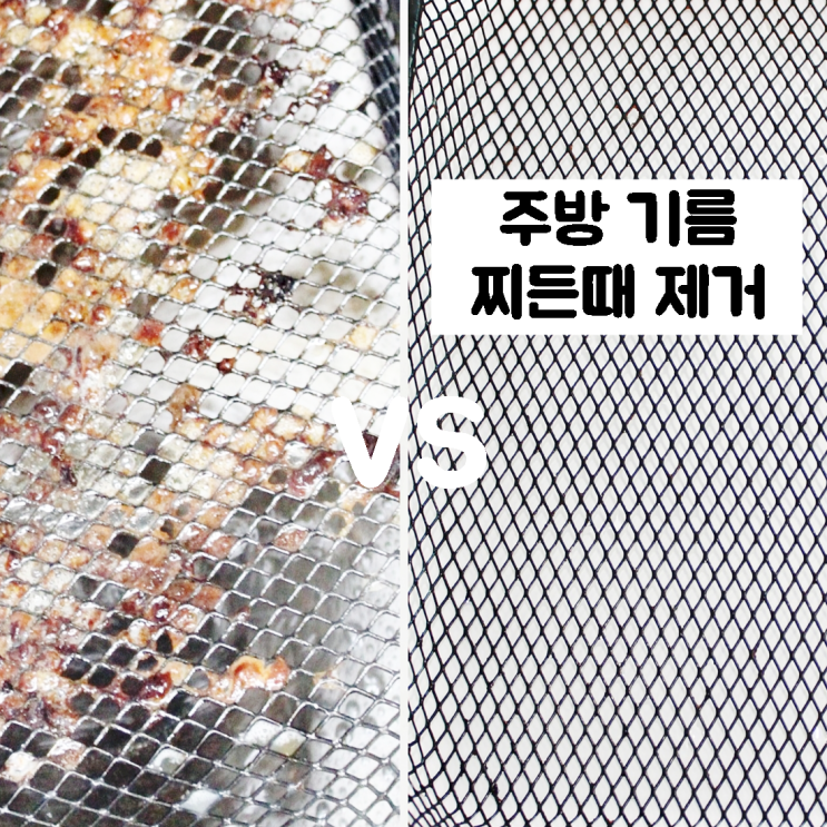 주방 기름 찌든때 제거 방법 다목적세정제로 깔끔 주방 기름 찌든때 제거 방법 다목적세정제로 깔끔