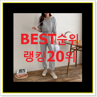  특가 여성트레이닝세트 아이템 강추에요!