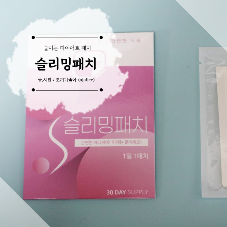 패치엠디 붙이는다이어트패치 신기해요 패치엠디 붙이는다이어트패치 신기해요