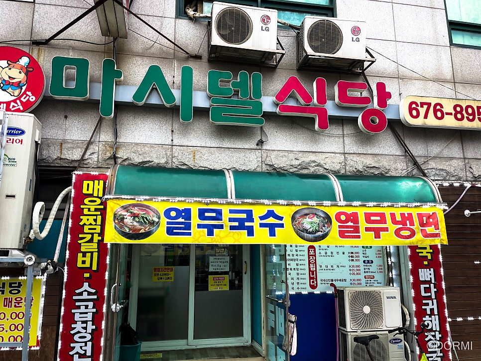 마시델식당 사진 1