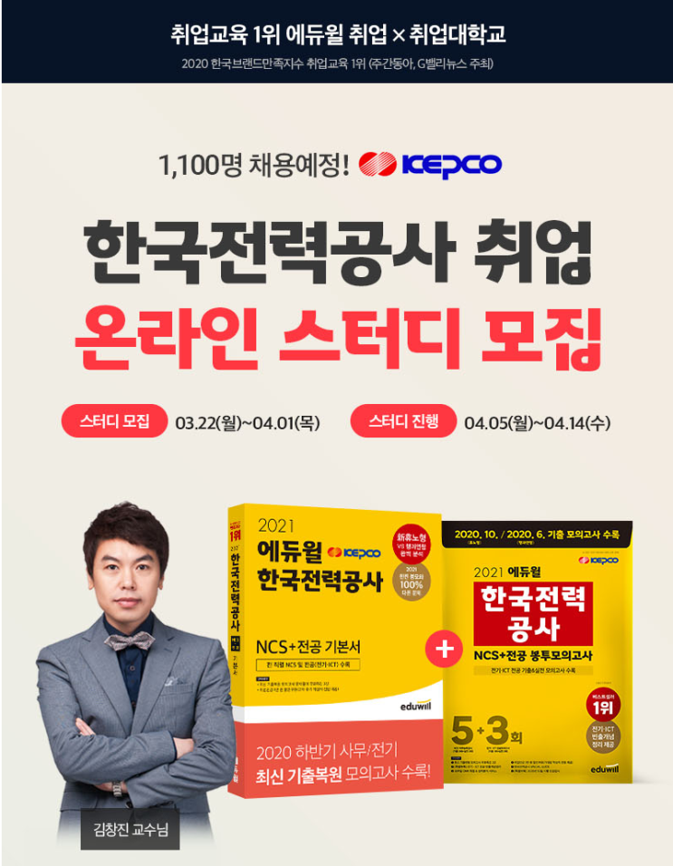 한국전력공사 채용 대비! 한전 NCS 경쟁률 및 준비 방법