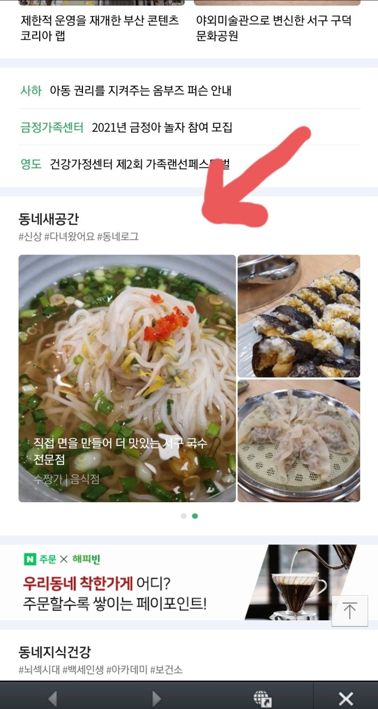  네이버 우리동네 페이지에 글이 올라갔어요.