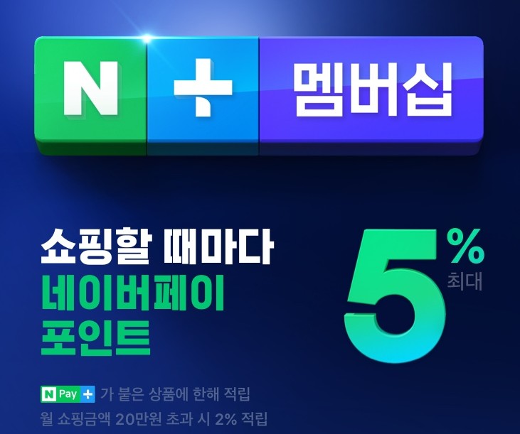  네이버플러스멤버십 해택정리 티빙 무제한 이용권