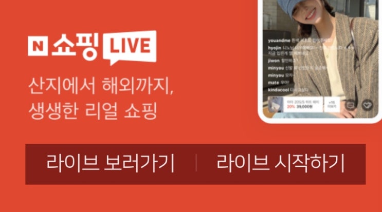  네이버 2021년 3월 30일 쇼핑라이브 방송 화요일 일정(네이버페이 포인트 적립)