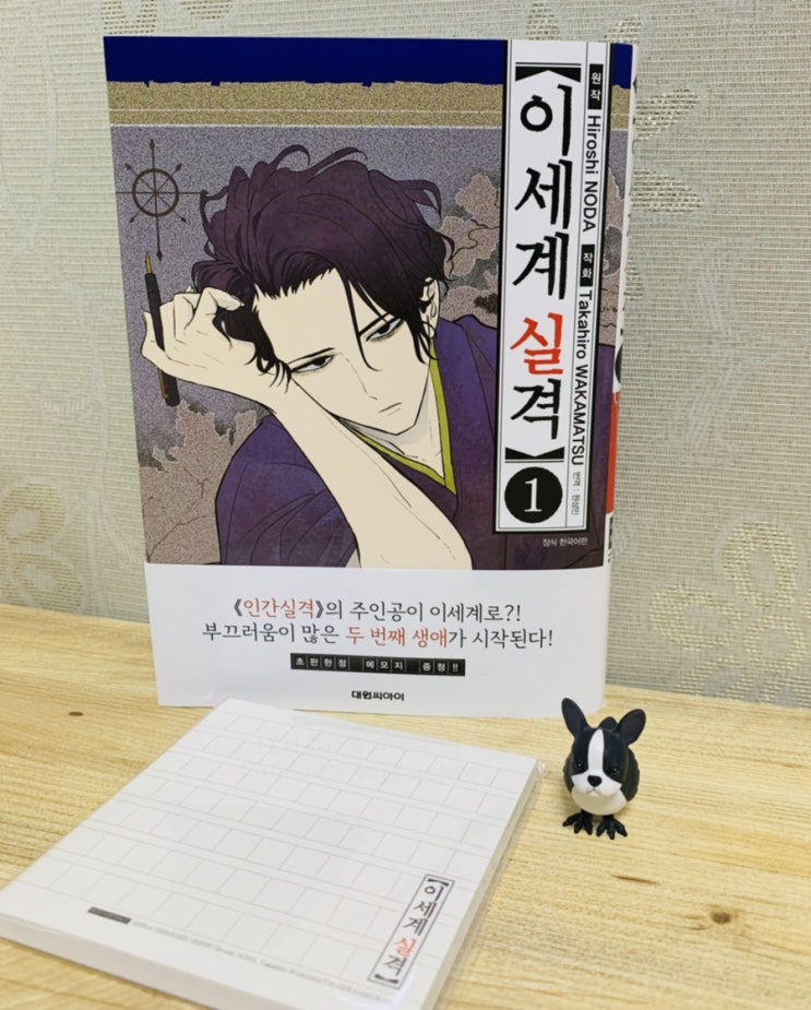  신간도서 '이세계 실격' 만화책 추천. 인간실격 패러디