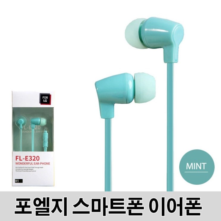 가성비 뛰어난 best&sale +인기템 스마트폰 이어폰 고음질 사운드 이어팟 FL-E320 BS/090315#EA 좋아요 가성비 뛰어난 best&sale +인기템 스마트폰 이어폰 고음질 사운드 이어팟 FL-E320 BS/090315#EA 좋아요