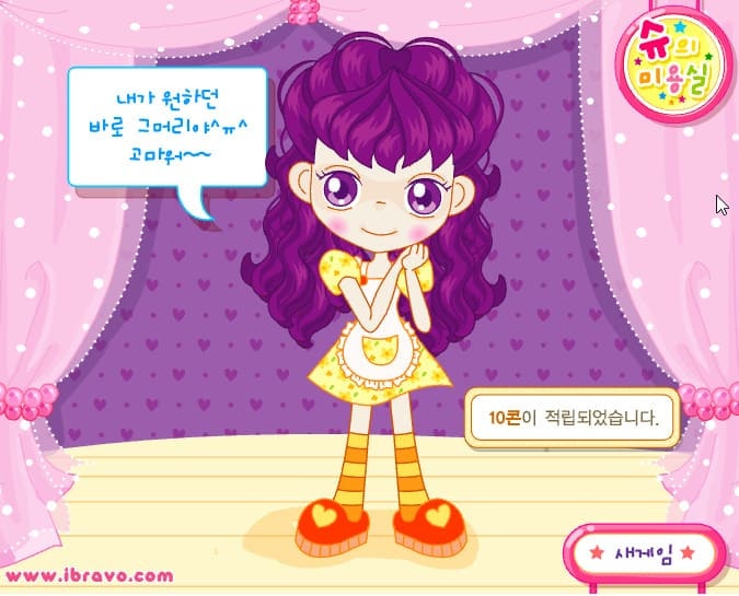 슈의 미용실 슈게임하기 (헤어샵) : 네이버 블로그