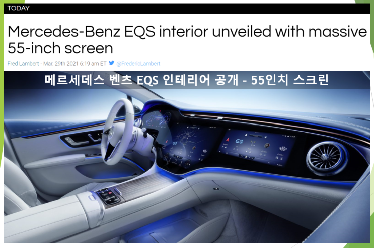  메르세데스 벤츠 EQS 인테리어 제원 외관 (feat. 55인치 MBUX 하이퍼스크린 Hyperscreen, 대쉬보드, 헤파필터)