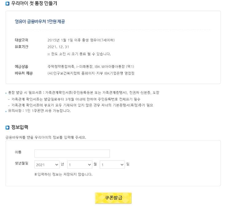  아이 주식통장 개설하기