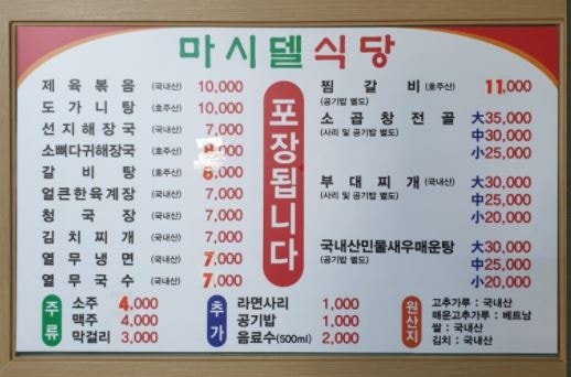 마시델식당 사진 2