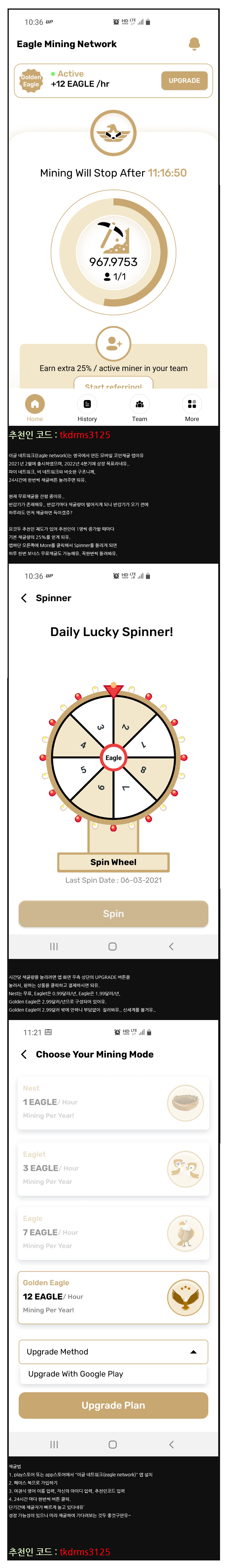 선점, 이글 네트워크(Eagle Network) 페이스북으로 간단가입 가상화폐 모바일 무료채굴 : 네이버 블로그