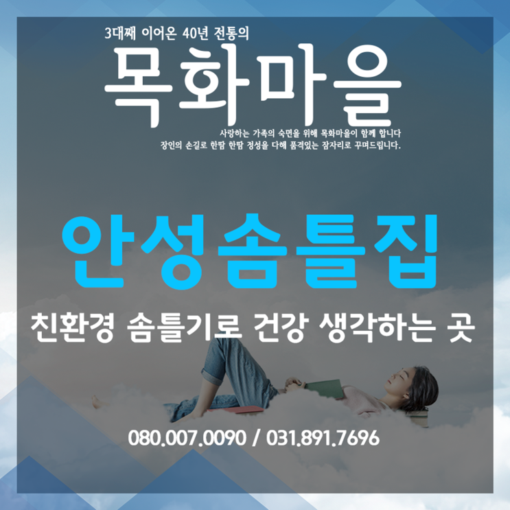  안성솜틀집 친환경 솜틀기로 건강 생각하는 곳