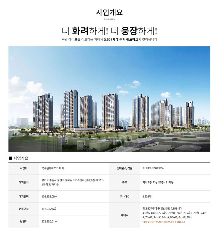  북수원자이 렉스비아