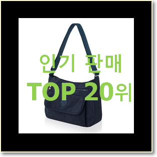  현명한선택 질스튜어트크로스백 상품 베스트 핫딜 TOP 20위