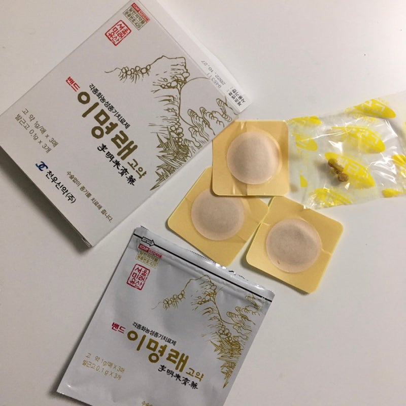 이명래고약 사용후기 사용방법 (피지낭종, 미친종기)
