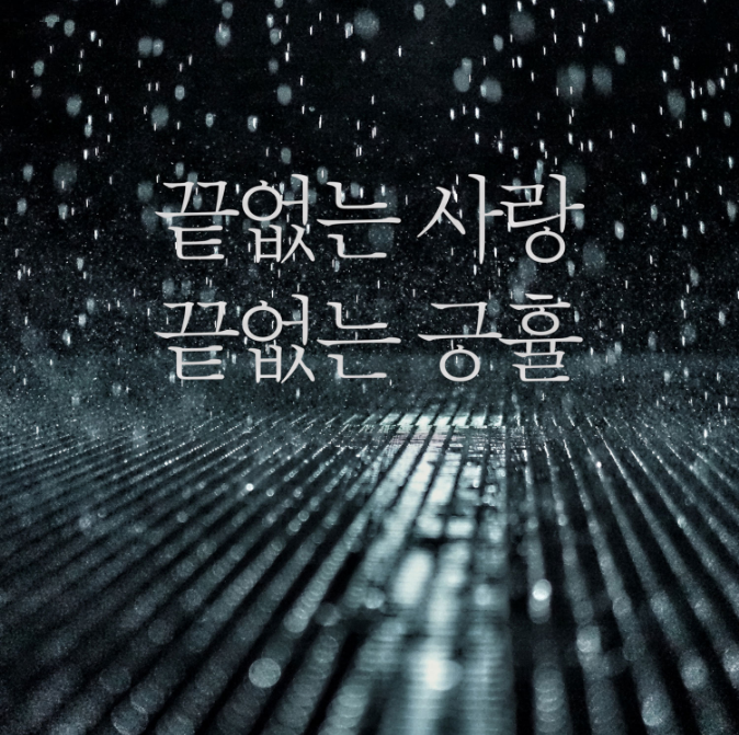  끝없는 사랑 끝없는 긍휼 - 이대귀