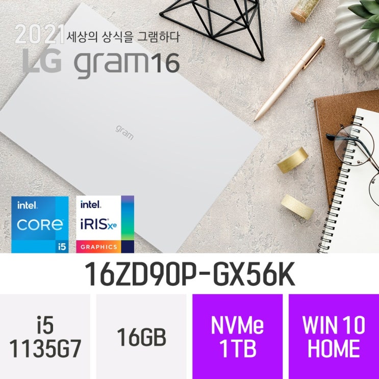 후기가 좋은 LG 2021 그램16 16ZD90P-GX56K, 16GB, 1TB, 윈도우 포함 추천합니다