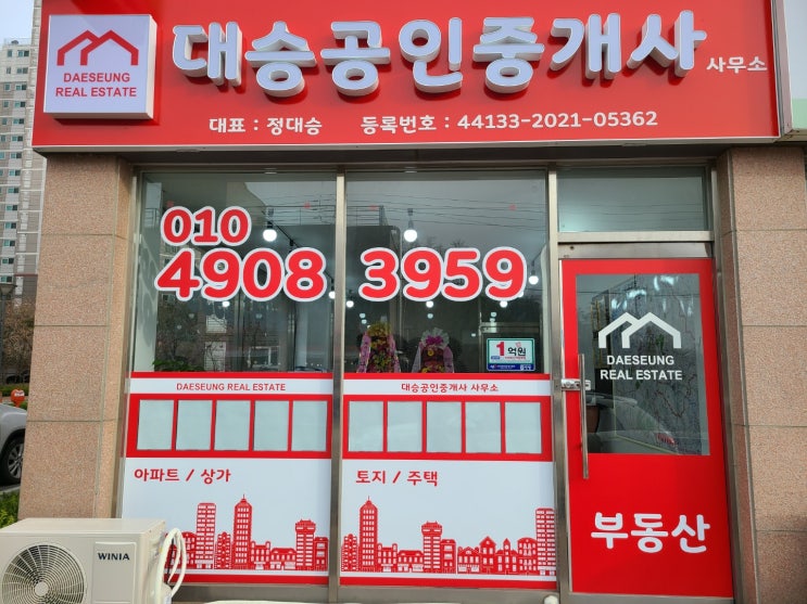  천안대승부동산 개업스토리