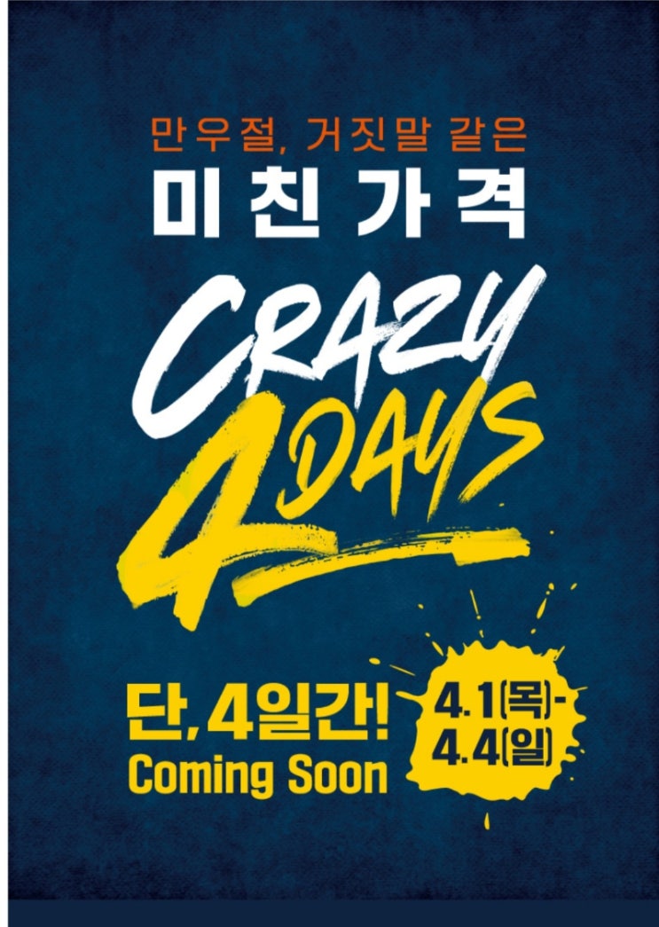  4월 1일~4일 ...이마트 VS 홈플러스 할인 배틀