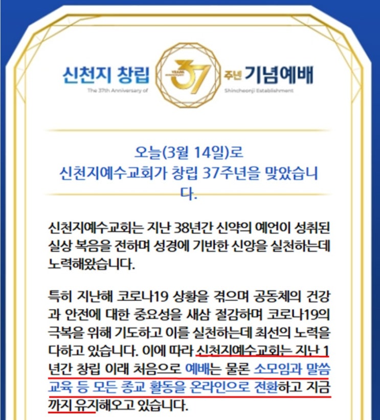 이만희, 비대면 포교에 주력 지시 12지파장에 특별훈시 전달 이만희, 비대면 포교에 주력 지시 12지파장에 특별훈시 전달