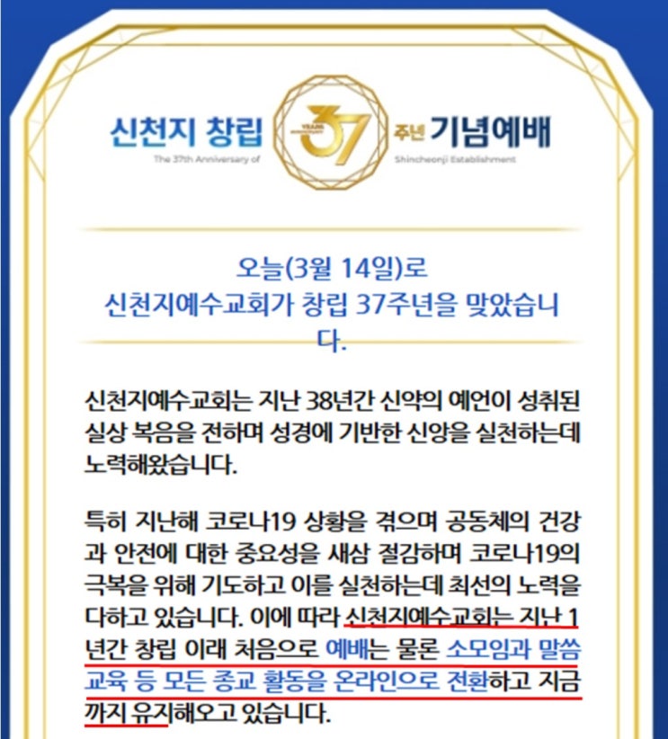 이만희, 비대면 포교에 주력 지시  12지파장에 특별훈시 전달