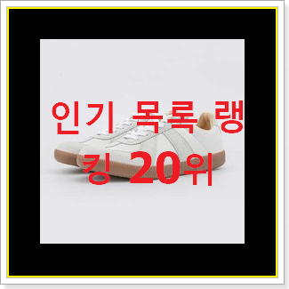  알고보니 더좋은 마르지엘라 BEST 세일 랭킹 20위