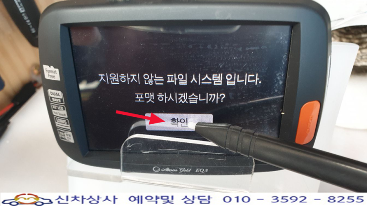 아톰 골드 EQ3 블랙박스 화면 터치 안 됨, 메모리 포맷의 "확인" 표시 터치 안 됨, 터치패널 고장 수리. 아톰 골드 EQ3 블랙박스 화면 터치 안 됨, 메모리 포맷의 "확인" 표시 터치 안 됨, 터치패널 고장 수리.