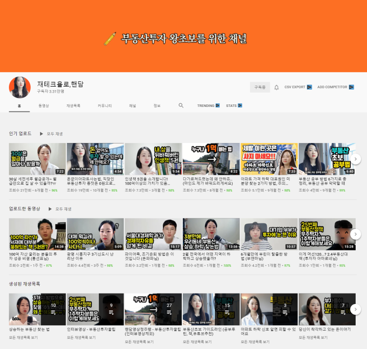  부동산 재테크 기초학습_부동산 유튜버 구독