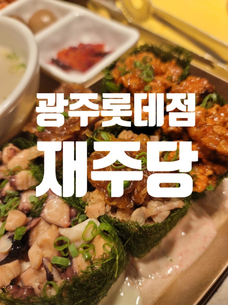  광주 재주당 롯데백화점 아필코 커피